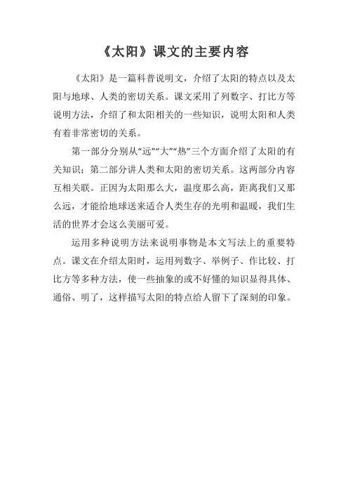 《太阳》课文的主要内容