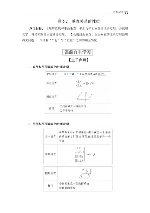 高中数学《垂直关系的性质》导学案