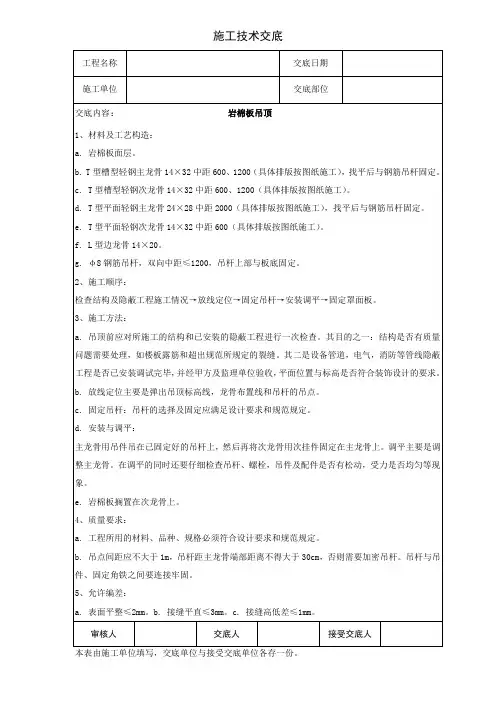施工技术交底(吊顶工程)