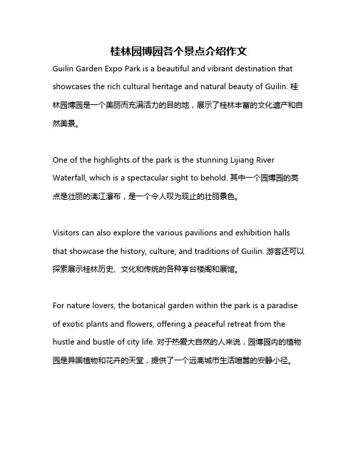 桂林园博园各个景点介绍作文