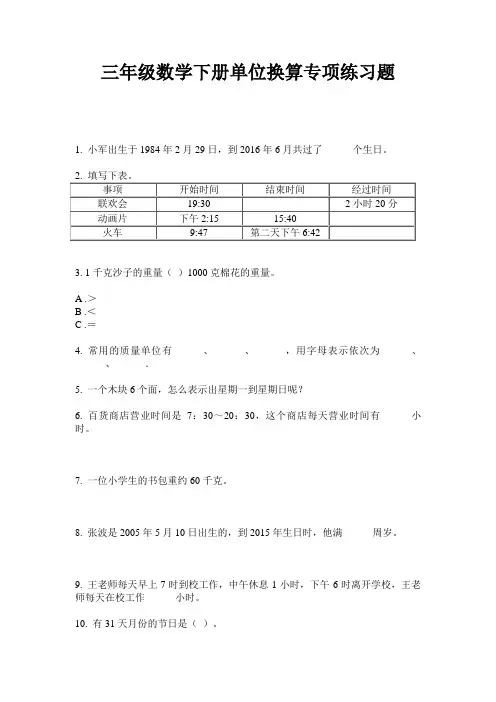 【必刷题】三年级数学下册单位换算专项练习题-2020-2021学年人教版(含答案)