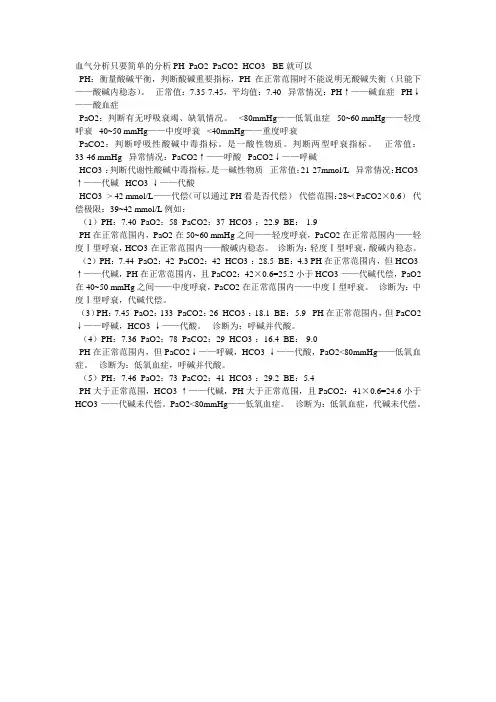 血气分析