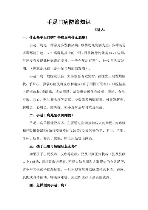 手足口病防治知识讲座
