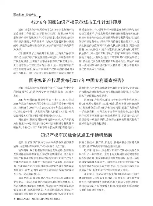 国家知识产权局发布《2017年中国专利调查报告》