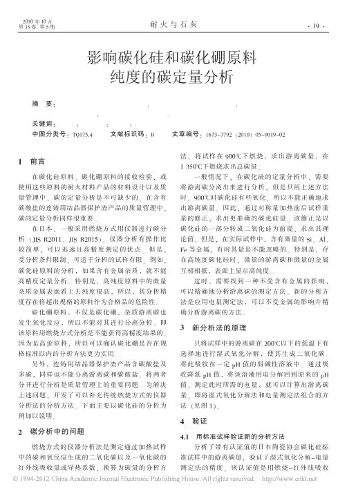 影响碳化硅和碳化硼原料纯度的碳定量分析_全荣