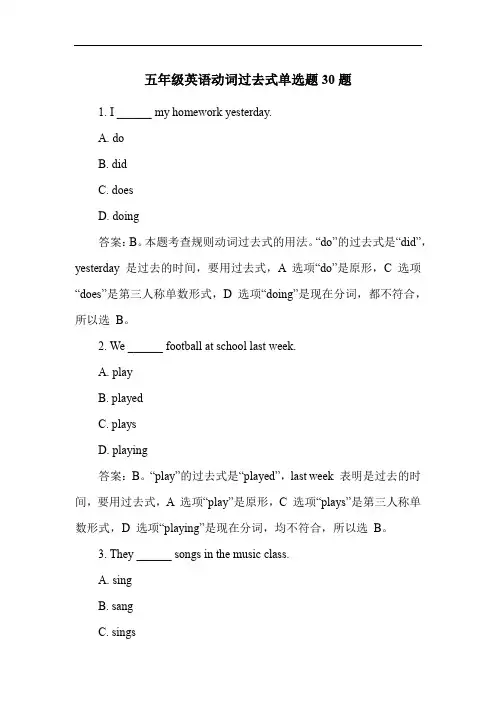 五年级英语动词过去式单选题30题