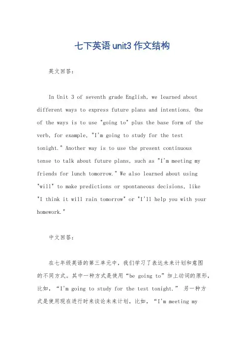 七下英语unit3作文结构
