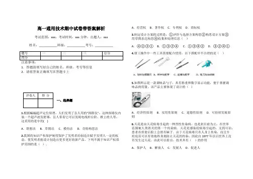 高一通用技术期中试卷带答案解析