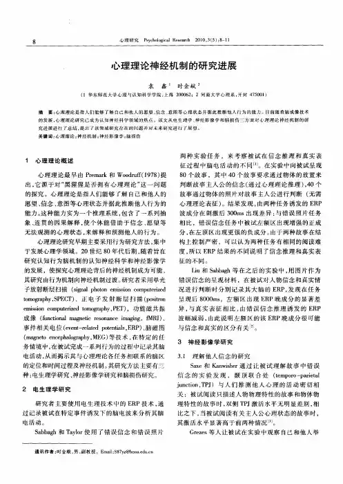 心理理论神经机制的研究进展