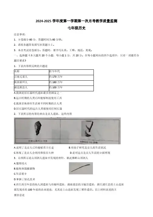 河北省保定市高碑店市2024-2025学年部编版七年级上学期10月月考历史试题(含答案)