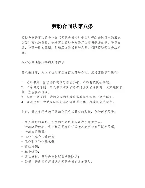 劳动合同法第八条