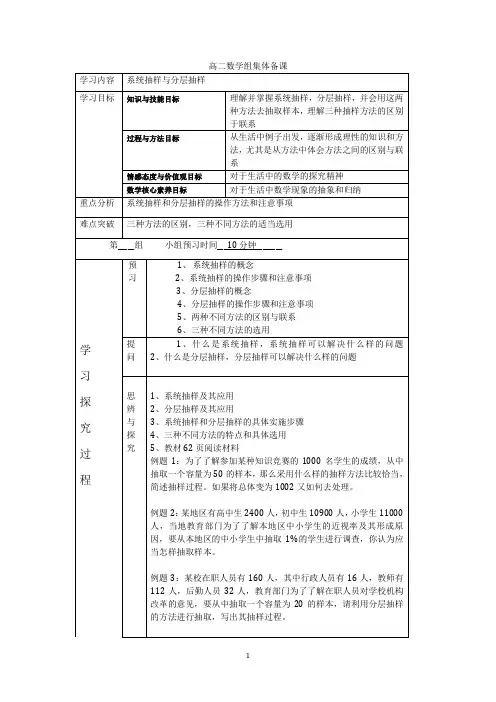 系统 抽样和随机抽样
