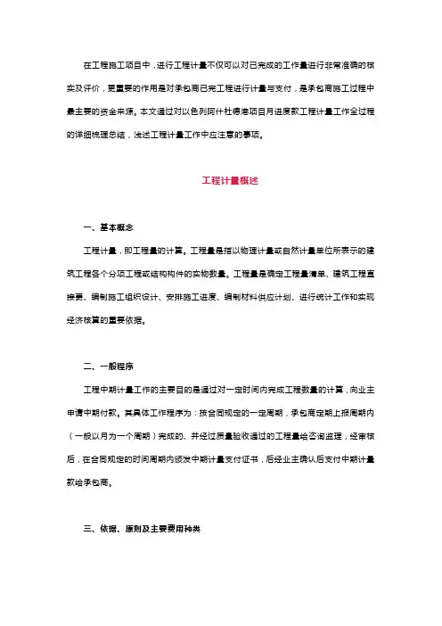 浅述工程计量管理