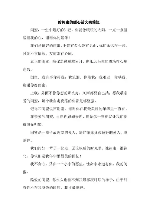 给闺蜜的暖心话文案简短