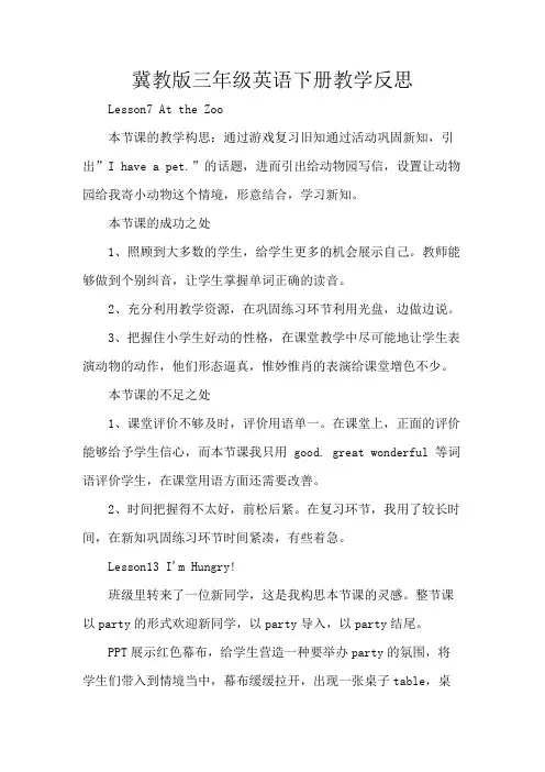 冀教版三年级英语下册教学反思