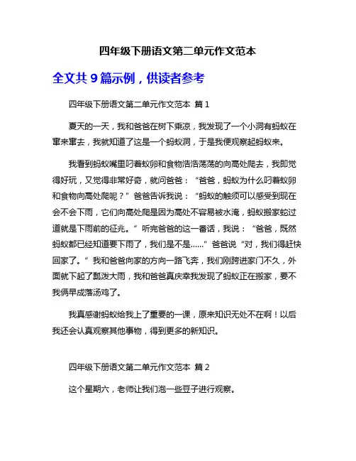 四年级下册语文第二单元作文范本