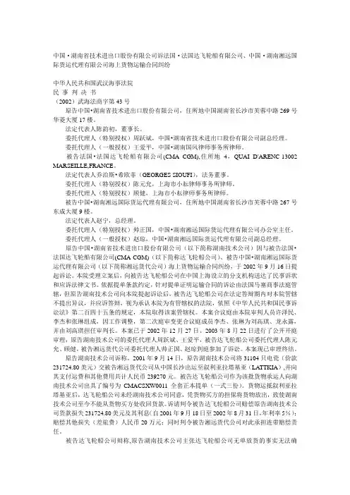 法国达飞轮船有限公司一审判决书