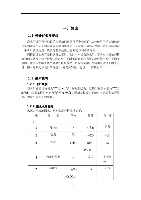 华中科技大学(水质工程学一)课程设计