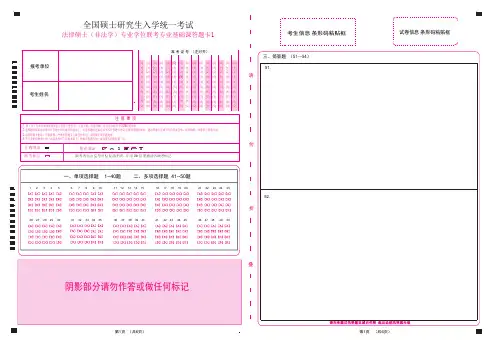 硕士研究生入学考试,法律硕士(非法学)专业学位联考专业基础课答题卡12