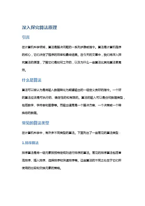 经典算法解析：深入探究算法原理