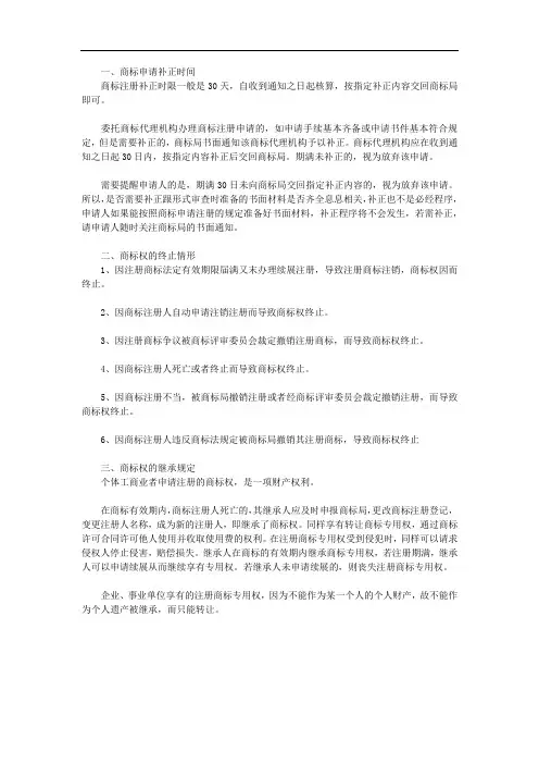 商标申请补正时间
