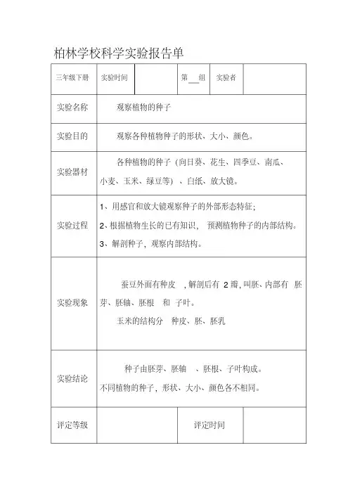 最新教科版三年级科学下册实验报告单(新)