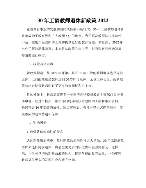 30年工龄教师退休新政策2022