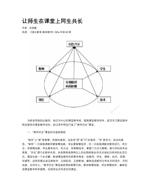 让师生在课堂上同生共长