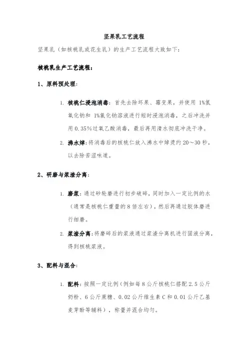 坚果乳工艺流程