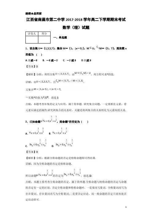 2017-2018学年江西省南昌市第二中学高二下学期期末考试数学(理)试题-解析版