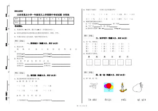 山东省重点小学一年级语文上学期期中考试试题 含答案