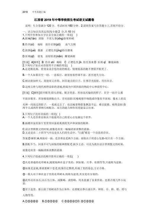 2019中考真题-028—2019年江西省中考语文试题(word版,含解析答案)