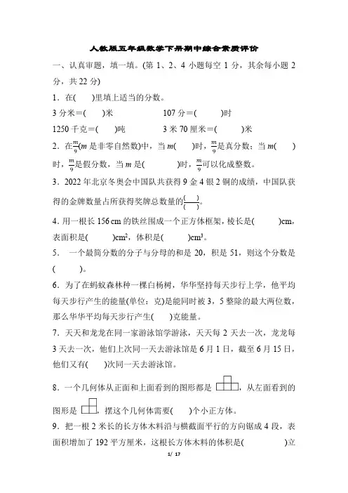 人教版五年级数学下册期中综合素质评价 附答案