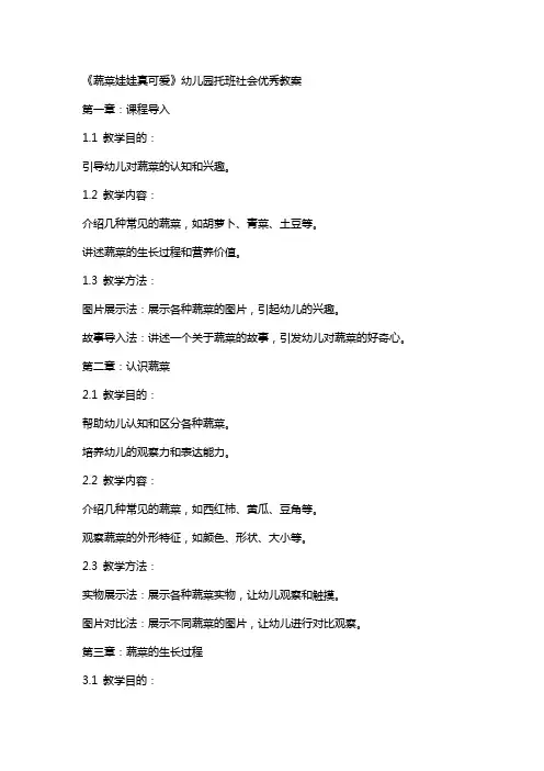 《蔬菜娃娃真可爱》幼儿园托班社会教案