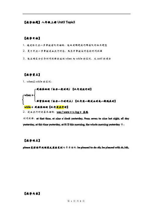重庆市仁爱版初中英语八年级上册Unit3 Topic3教案
