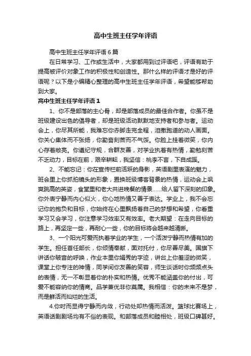 高中生班主任学年评语