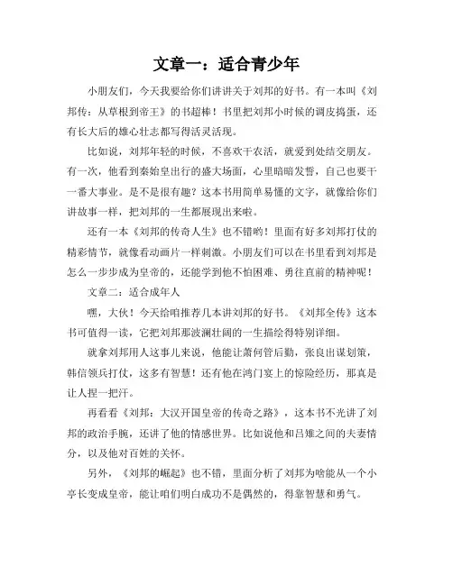 介绍刘邦比较好的书