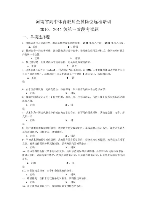 2010、2011级学员第三阶段第二次考试试题体育类答案