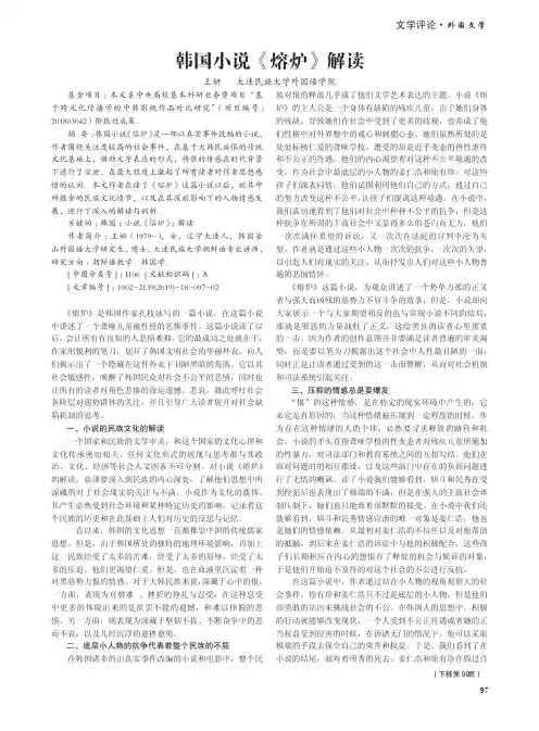 韩国小说《熔炉》解读