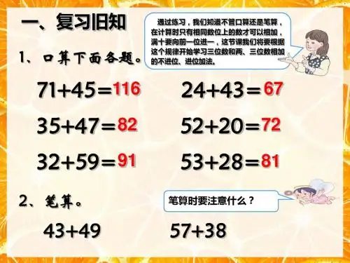 三位数加两、三位数(例题1、2)
