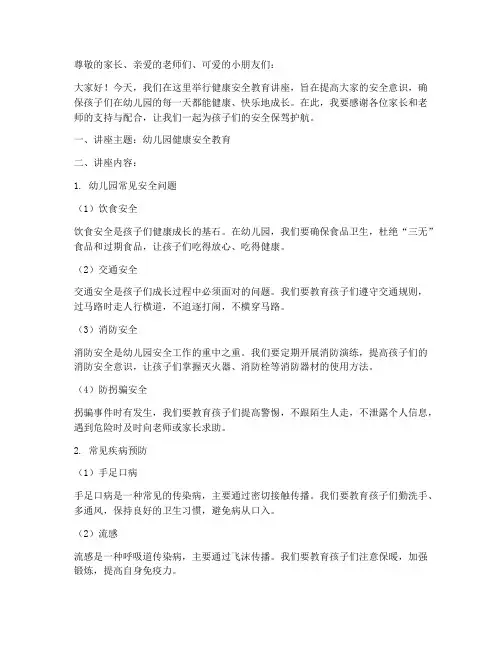 幼儿园健康安全教育讲座
