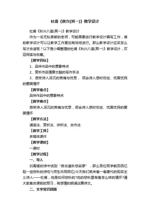 杜甫《秋兴八首（其一）》教学设计
