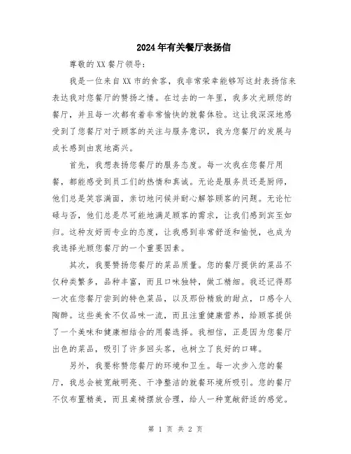 2024年有关餐厅表扬信