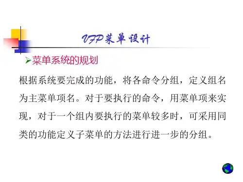 VFP菜单设计(精)