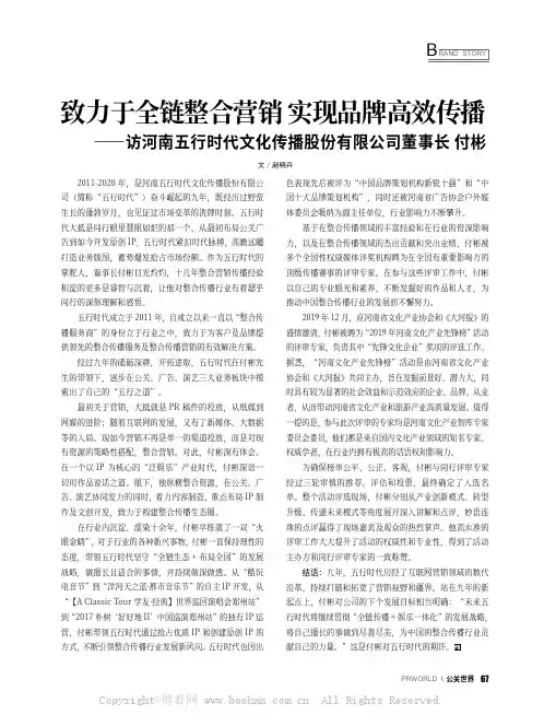致力于全链整合营销 实现品牌高效传播——访河南五行时代文化传播股份有限公司董事长 付彬