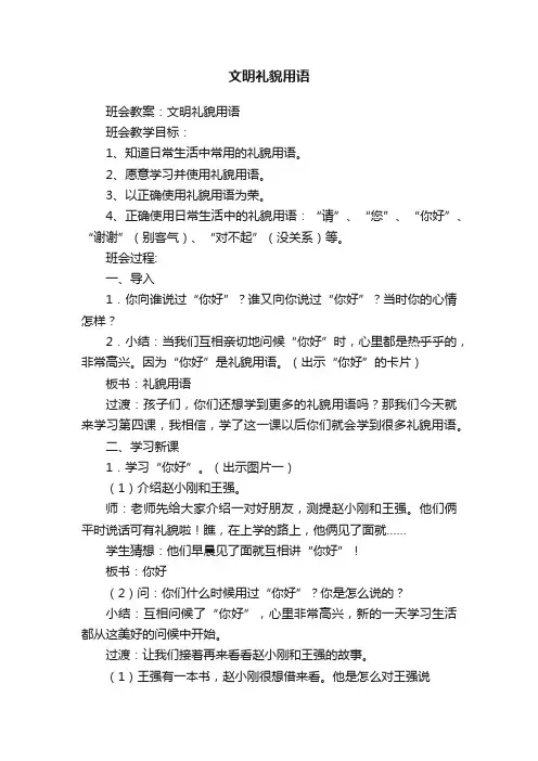 文明礼貌用语