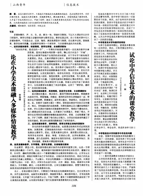 论在小学美术课融入多媒体情境教学
