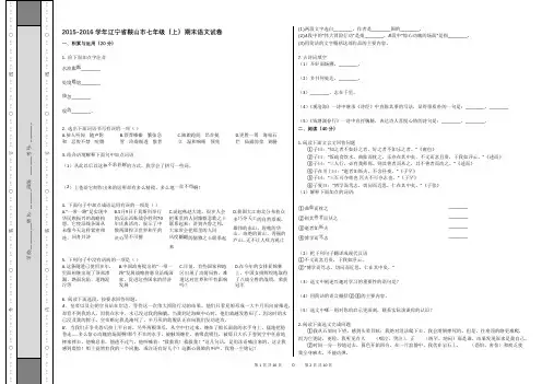 2015-2016学年辽宁省鞍山市七年级(上)期末语文试卷