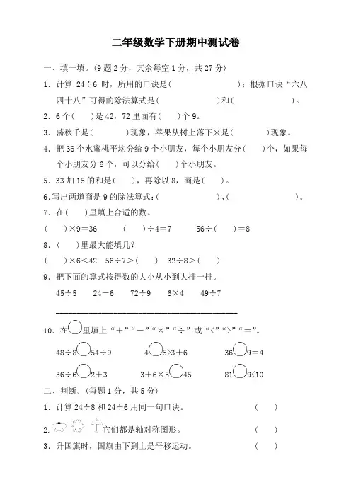 最新人教版小学二年级数学下册期中测试卷(含答案)【精品】
