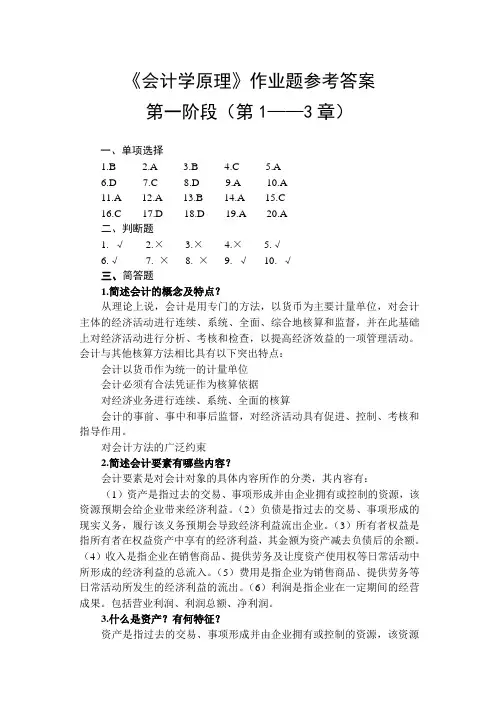 (财务会计)会计学原理习题答案
